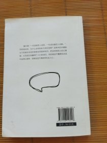 为什么你说话别人不爱听
