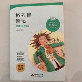 格列佛游记