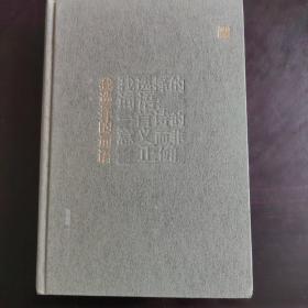 我选择的词语（娜夜诗集）