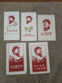 铜版纸红色棉绒毛主席相片，5张，32开左右大小，美观大方，品相完好！
