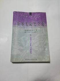 伍尔芙随笔全集  一  四  两本合售