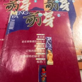 萌芽2005.1.6.7三本合售