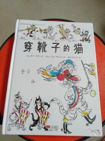 国际绘本大师作品：穿靴子的猫（日本图画书之父松居直推荐，世界童书宝库入选绘本） 糖果鱼童书出品