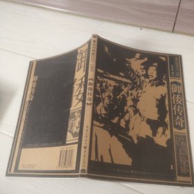 重庆旧闻录1937-1945——御倭传奇