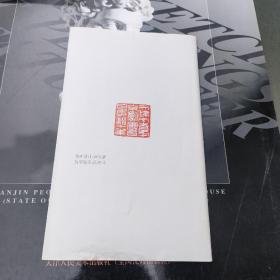 天津市总结百日集训经验振兴京剧艺术展览演出节目单
一共十出 戏