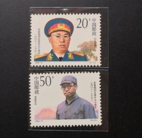 1992年罗荣桓纪念邮票一套2枚