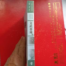 苏州评弹书目库：《杨乃武》第二辑（上、下册）短中册