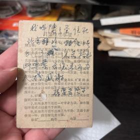 1960年北京公共汽车电车月票