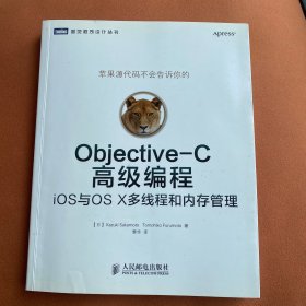 Objective-C高级编程：iOS与OS X多线程和内存管理