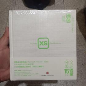 XS 绿色