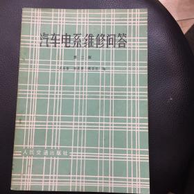 汽車電系維修問答