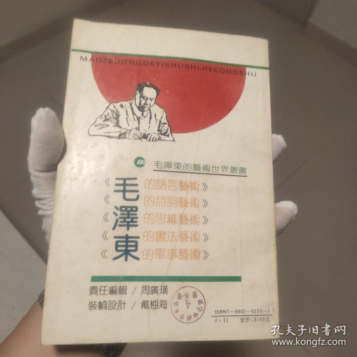 毛泽东的书法艺术