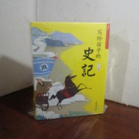 写给孩子的历史小学生课外阅读书籍 彩图注音版 少年读史记(全5册) （未开封）