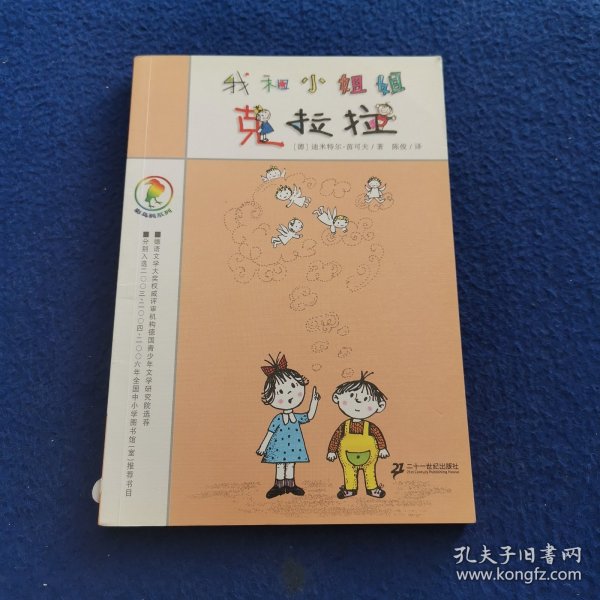 我和小姐姐克拉拉：彩乌鸦系列