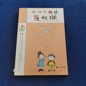 我和小姐姐克拉拉：彩乌鸦系列