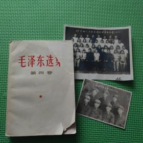 毛泽东选集 第四卷 1967年