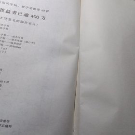 毛笔行书章法标准教程