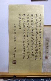 书法笺 泥金笺 人间词 话 品纸如图 便宜3元