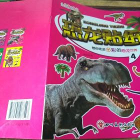 0-6岁恐龙贴纸