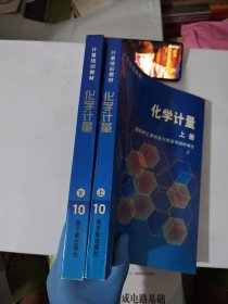 化学计量 上下