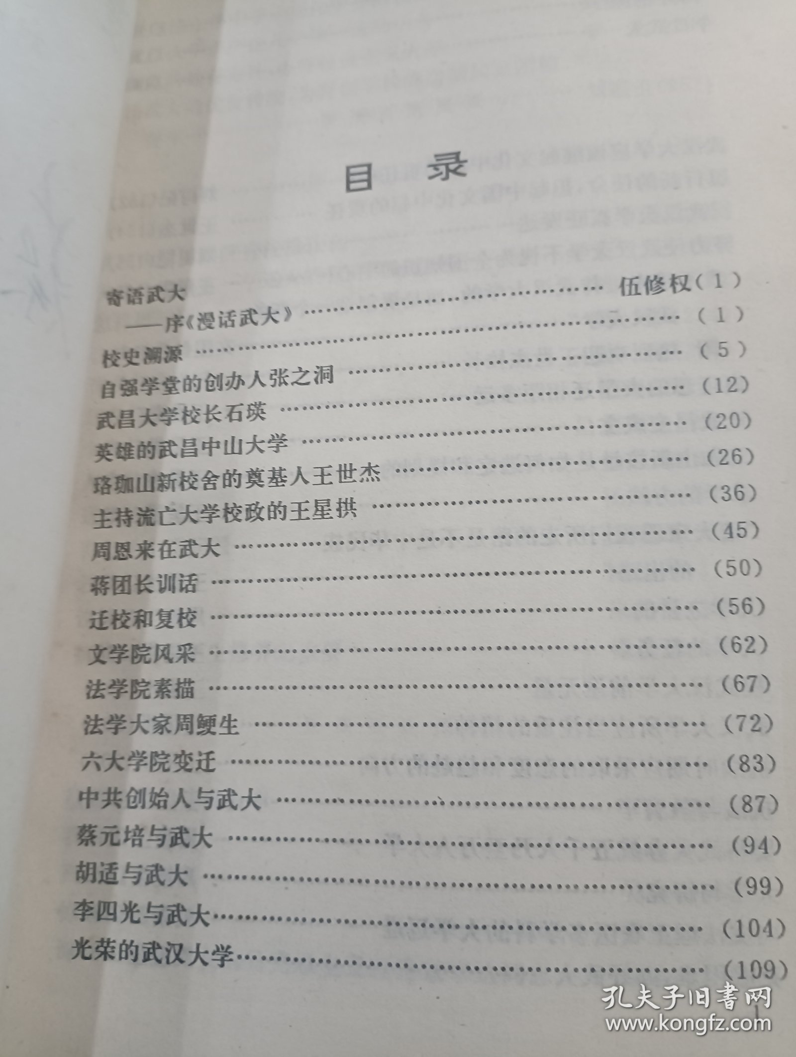 漫话武大 签名本