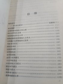漫话武大 签名本