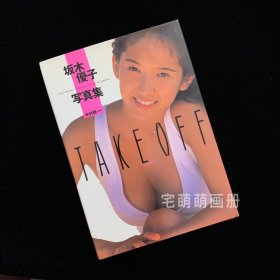 木村晴X坂木优子 TAKE OFF