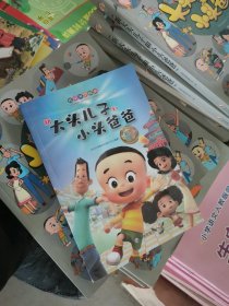 新大头儿子和小头爸爸彩图注音版小学生一二年级推荐书目儿童文学课外读物