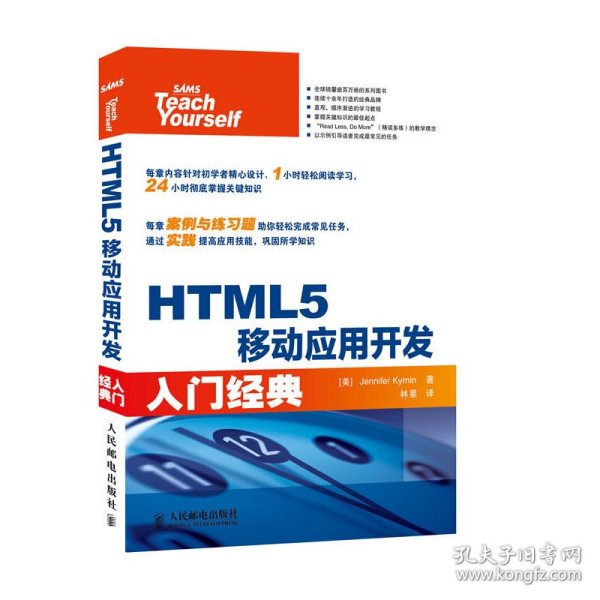 HTML5移动应用开发入门经典