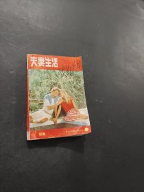 夫妻生活咨询手册续集
