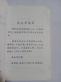 大寨贫下中农深揭猛批"四人帮"
农业学大寨普及大寨县讲话  1976