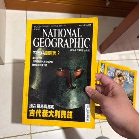 美国国家地理中文版 2005 年 1 月（不能没有咖啡因？、狮豹母女情、北非柏柏尔人的自觉之路、优胜美地国家公园、远在罗马兴起前古代意大利民族）
