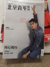 北京青年周刊封面陈镇威，保持热爱为之努力多彩页。