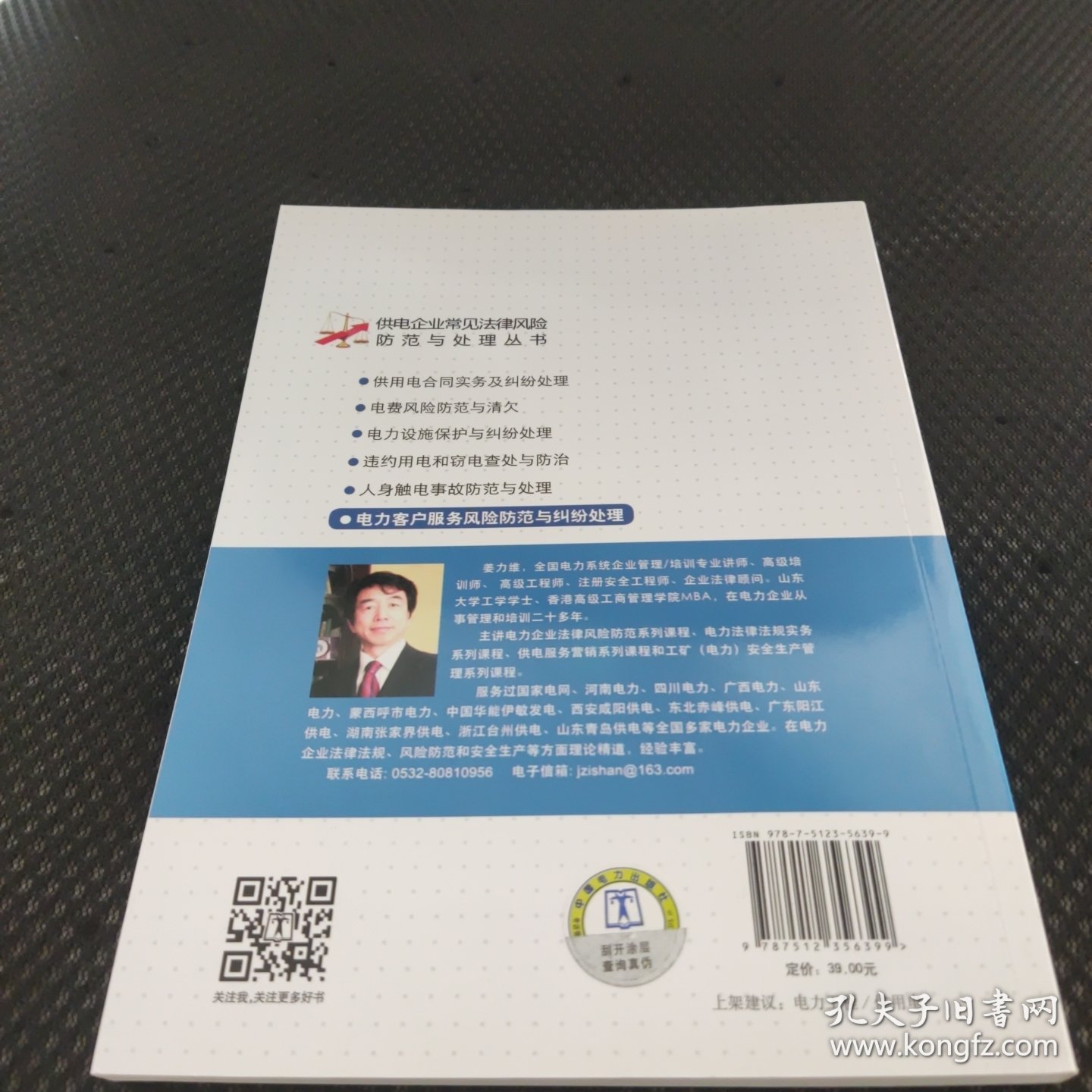 供电企业常见法律风险防范与处理丛书 电力客户服务风险防范与纠纷处理