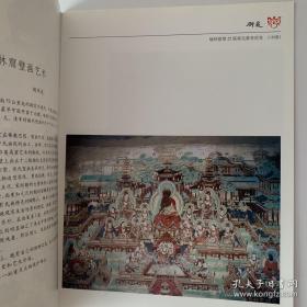 甘肃高台魏晋墓彩绘砖 甘肃丁家闸16国墓壁画 甘肃安西榆林窟壁画 三册合售