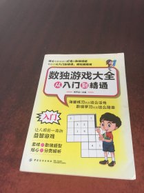 数独游戏大全：从入门到精通