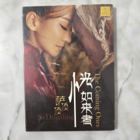 萨顶顶 恍如来者 DVD CD 全新未开封