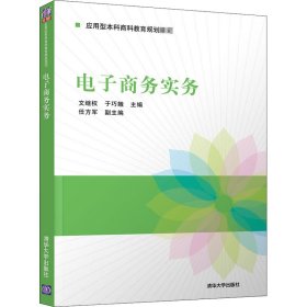電子商務實務