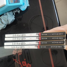 中华养生绝学1－4