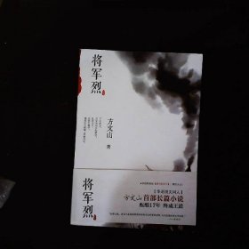 将军烈