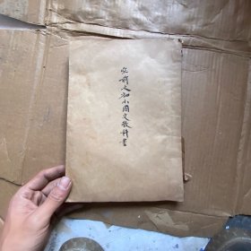 空前之初小国文教科书