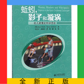 蚯蚓影子和漩渦--幼兒班里的科學活動