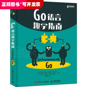 Go语言趣学指南