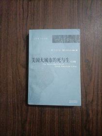 美国大城市的死与生