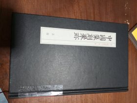 中国篆刻聚珍