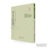 辽金乣军及金代兵制考/近代海外汉学名著丛刊·中外交通与边疆史