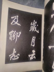 历代名家楷书字帖 4本/历代名家行书字帖 6本历代名家小楷字帖5本欧阳询颜真卿行书行楷字帖（共18本合售）