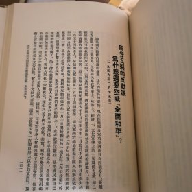 毛泽东选集(布面精装)