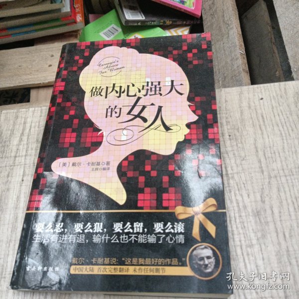 做内心强大的女人