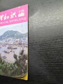 地理知识1981年第12期